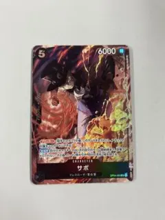 サボ：8パックバトル優勝記念品 SR 入賞プロモ OP04-083 PSA10 サボ：8パックバトル優勝記念品 SR 入賞プロモ OP04-083 PSA10