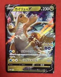 カイリューV：ポケモン GO プロモカード ギフトキャンペーン PROMO S