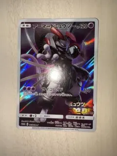 アーマードミュウツー プロモ 開封済 ミュウツー Armored Mewtwo