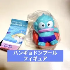 ハンギョドン　プール　フィギュア　サンリオ