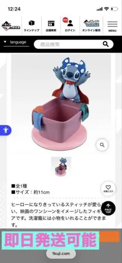 スティッチ　一番くじ　B賞　フィギュア