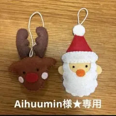 Aihuumin様★専用