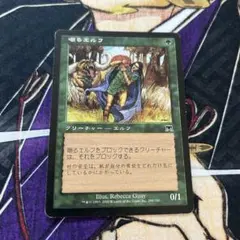 ⭐︎フォロワー割開催中⭐︎ MTG / 嘲るエルフ