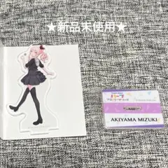 暁山瑞希 プロセカ ハーフアニバーサリー展 ミニアクリルスタンド