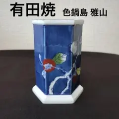 2025年最新】色鍋島雅山の人気アイテム - メルカリ