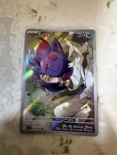 2026年最新】ポケモンカード ゾロア arの人気アイテム - メルカリ