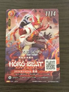 東京おもちゃショー2026 ホロビート 壱合レオジン カード