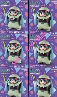 ガンダム45周年×初音ミク ザクぐるみ(初音ミクver.) 6個セット販売