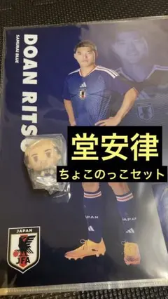 一番くじ サッカー日本代表ver. ～最高の景色を2026～D賞 H賞 堂安律