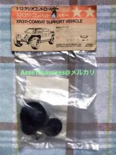 ヴィンテージ タミヤ RC スペアパーツ コンバットバギー プラギヤー&ピニオン