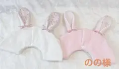 ハンドメイドスタイ　うさみみスタイ　のの様
