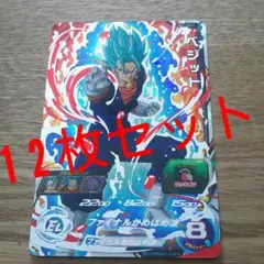 ⑭ ドラゴンボールヒーローズ カード12枚セット ベジット ☆☆☆☆