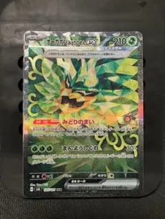 美品　オーガポン みどりのめんex SAR SV6 変幻の仮面 125/101