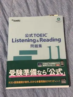 2025年最新】toeic 公式問題集11の人気アイテム - メルカリ
