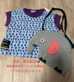 美品　RAGMART 半袖80cm エレファントポシェット