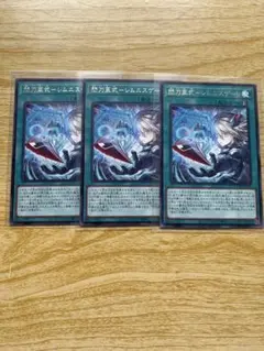 遊戯王　レムニスゲート　3枚セット