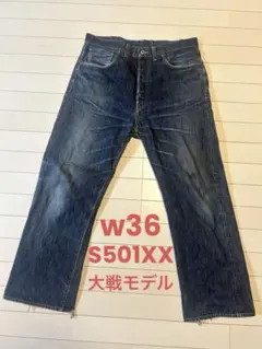 2026年最新】大戦モデル リーバイスs501xx w36の人気アイテム - メルカリ