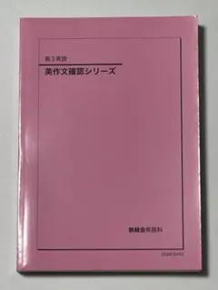 2026年最新】鉄緑会 英作文確認シリーズの人気アイテム - メルカリ