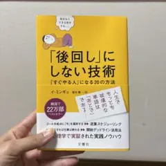 【本日のみ出品】後回しにしない技術