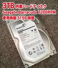 3TB 内蔵ハードディスク Seagate Barracuda