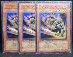 遊戯王 ゴブリンゾンビ シークレット - メルカリ