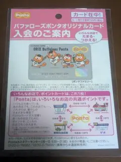 【超貴重】バファローズ ポンタカード ポンタ家族