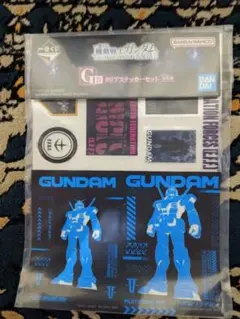 一番くじ 機動戦士ガンダム G賞 クリアステッカーセット