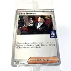 2025年最新】ロケット団のサカキの人気アイテム - メルカリ