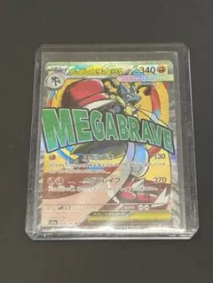 メガルカリオｅｘ　HP340