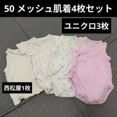 新生児 メッシュ肌着 ボディスーツ コンビ肌着 インナー 夏 ユニクロ 西松屋
