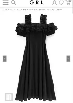 GRL(グレイル)ワンピース、ロングスカート