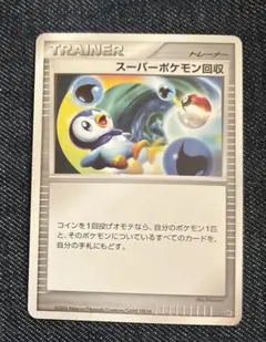 スーパーポケモン回収　ポッチャマ