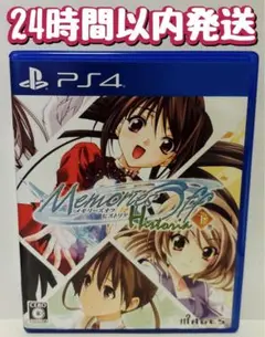 PS4 メモリーズオフ ヒストリア 下巻