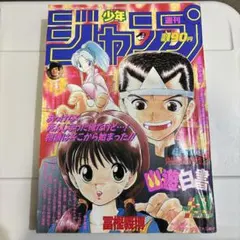 週刊少年サンデー 犬夜叉 高橋留美子 新連載号 1996年11月27日 50号