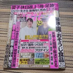 女性セブン 2026年9月3日号