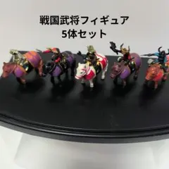 戦国騎馬武将フィギュア 5体セット ゼンマイおもちゃ
