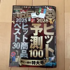 日経トレンディ2025年12月号