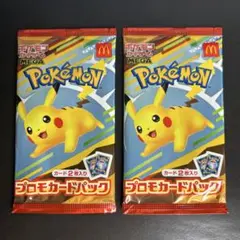 ポケモンカード マクドナルド プロモパック 未開封セット