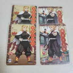 鬼滅の刃 すき家カード四枚セット煉獄杏寿郎