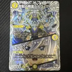 支配の精霊ペルフェクト　sr デュエルマス