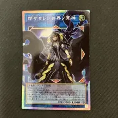 遊戯王OCG 閉ザサレシ世界ノ冥神　プリシク　オーバーフレーム　RIVALS 遊戯王OCG 閉ザサレシ世界ノ冥神 プリシク オーバーフレーム RIVALS
