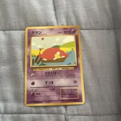 【旧裏・マークなし】ヤドン ポケモンカード 旧裏 ヤドン 初版 マーク無し ポケカ - メルカリ