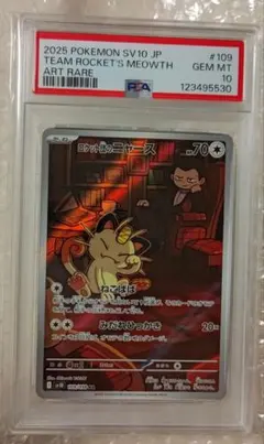 2025年最新】ポケカ ar psa10の人気アイテム - メルカリ