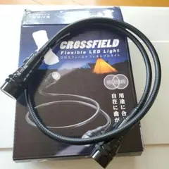 クロスフィールド　フレキシブルライト