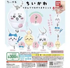 ちいかわ カプセルトイ ちいかわ