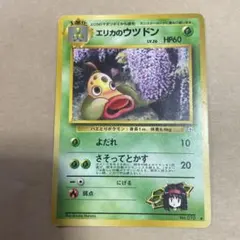 エリカのウツドン　◆ ジム拡張第1弾 リーダーズスタジアム　ポケカ　旧裏