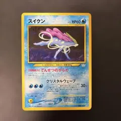 スイクン プレミアムファイル3 PROMO 第2世代　No.245 旧裏 スイクン_プレミアムファイル3 PROMO 第2世代 旧裏 - メルカリ