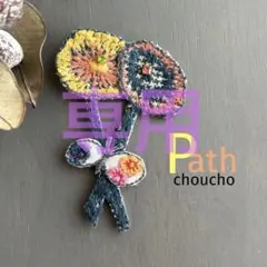 レオ様専用 ③36ミナペルホネン ブローチアクセサリー ハンドメイド