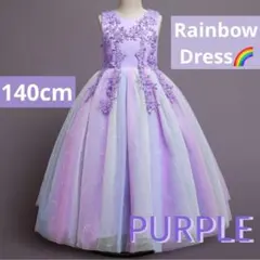 ドレス 子供ドレス ロングドレス フォーマル 発表会 結婚式 紫 140cm