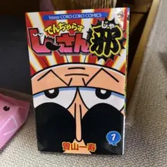 2026年最新】曽山一寿の人気アイテム - メルカリ